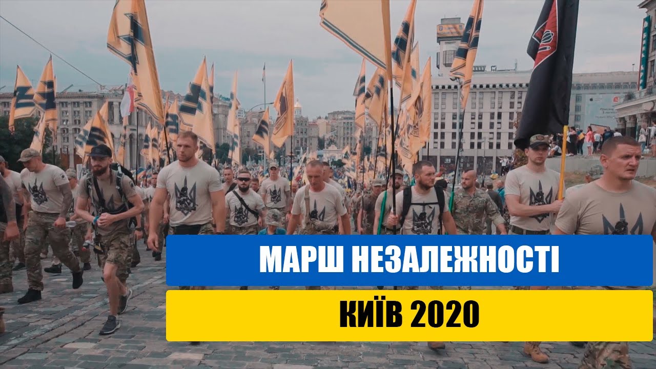Марш Незалежності. Київ 2020