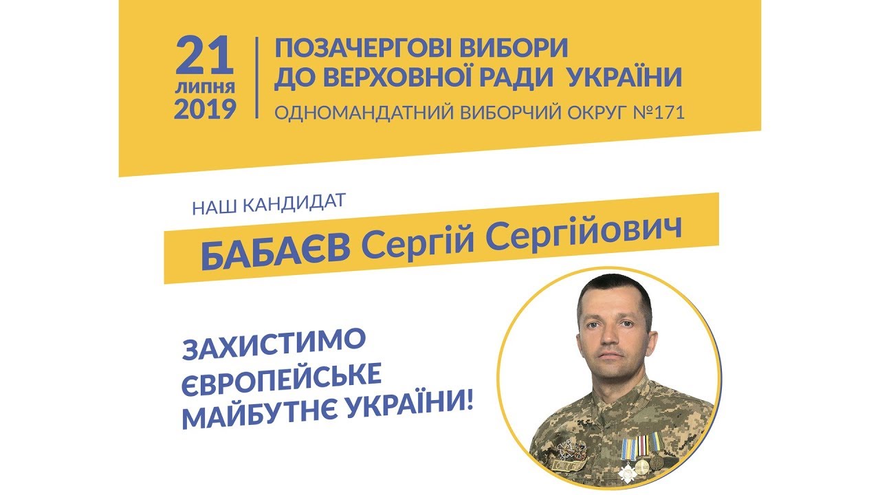 Бабаев Сергей: программа кандидата в депутаты Украины