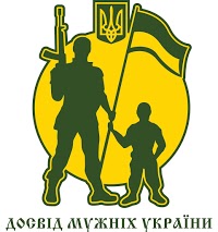 15-16 листопада 2019 року в місті Києві відбудеться Всеукраїнський форум з військово-патріотичного виховання «Досвід мужніх України».