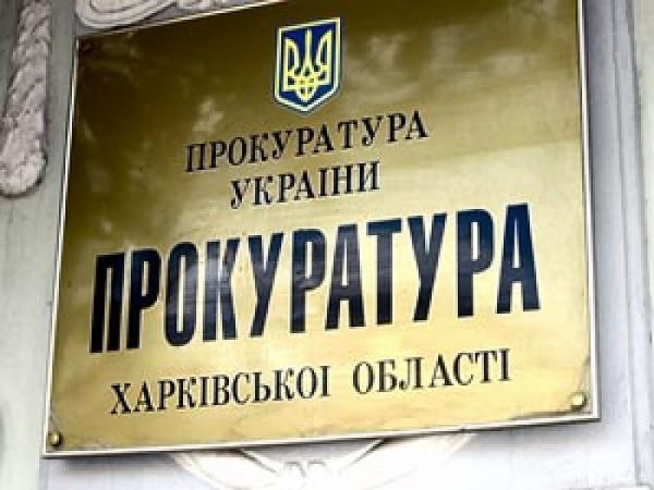 Прокурора, який підтримував обвинувачення у справі Кернеса, звільнили з органів, – ЗМІ.