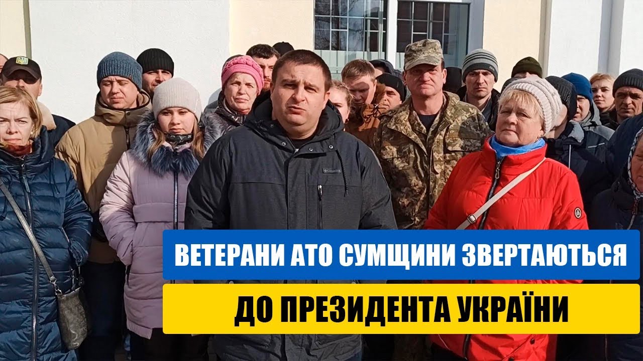 Ветерани АТО Сумщини звертаються до Президента України