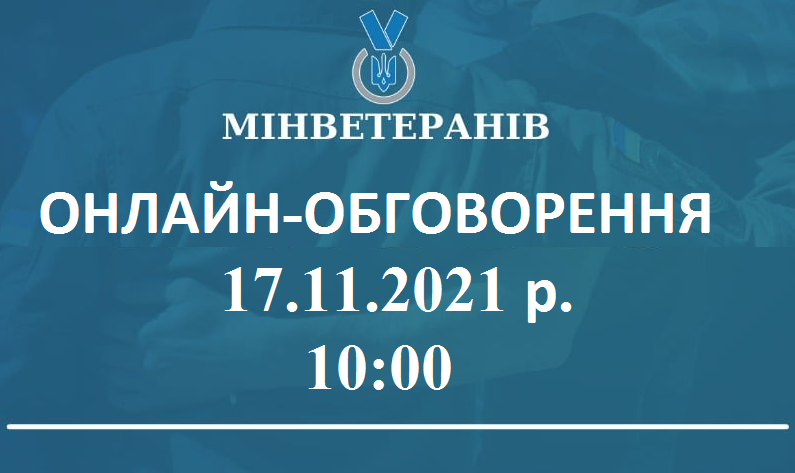 Мінветеранів запрошує взяти участь в онлайн-обговорені розвитку ветеранського бізнесу
