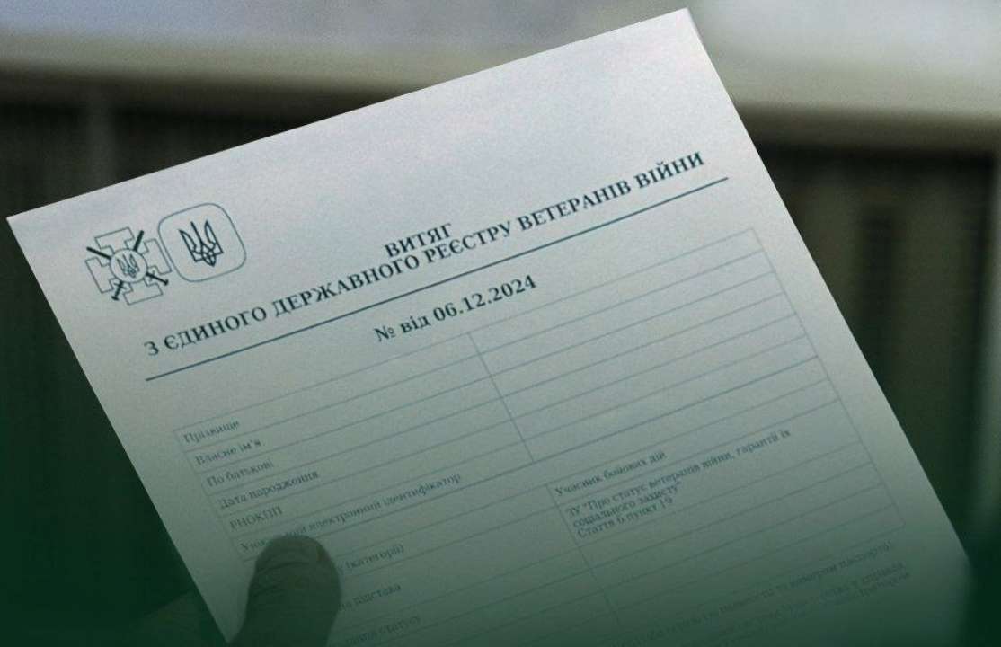 У ЦНАПах можна отримати виписку з Єдиного держреєстру ветеранів війни