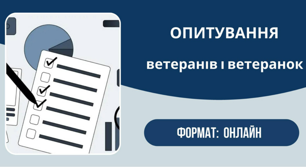 Ветеранів запрошують взяти участь в онлайн-опитуванні щодо розвитку Хмельниччини