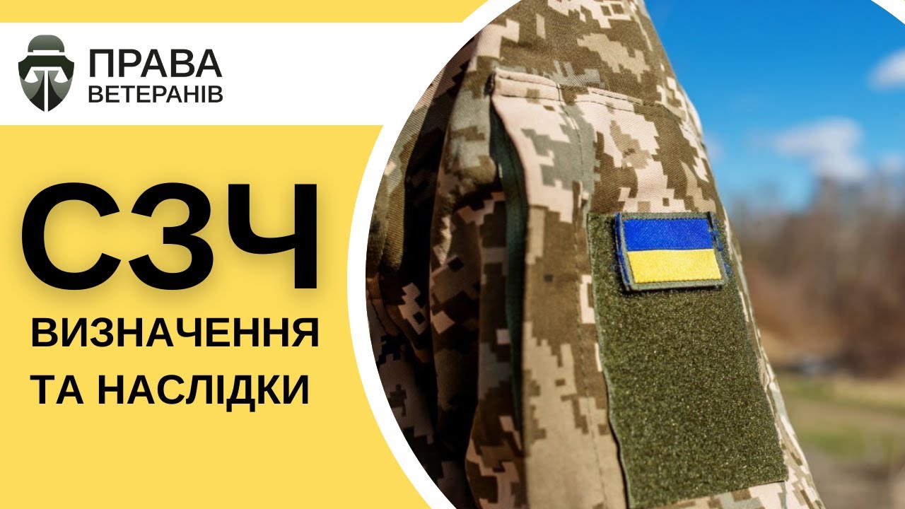 Практика успішного захисту у справах СЗЧ: рекомендації від фахівців проєкту «Права ветеранів»