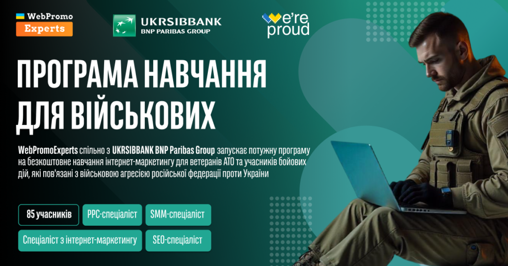 В Україні триває відбір на безкоштовну програму навчання для військових