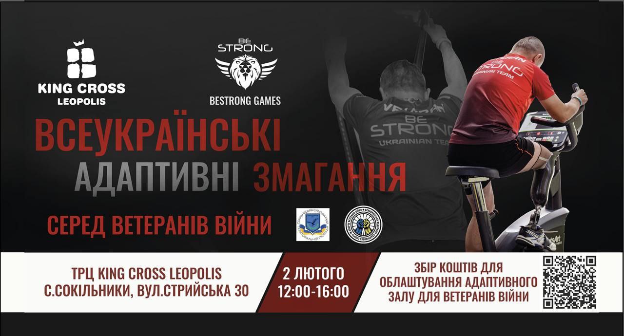 Цими вихідними біля Львова відбудуться всеукраїнські адаптивні змагання серед ветеранів BESTRONG GAMES