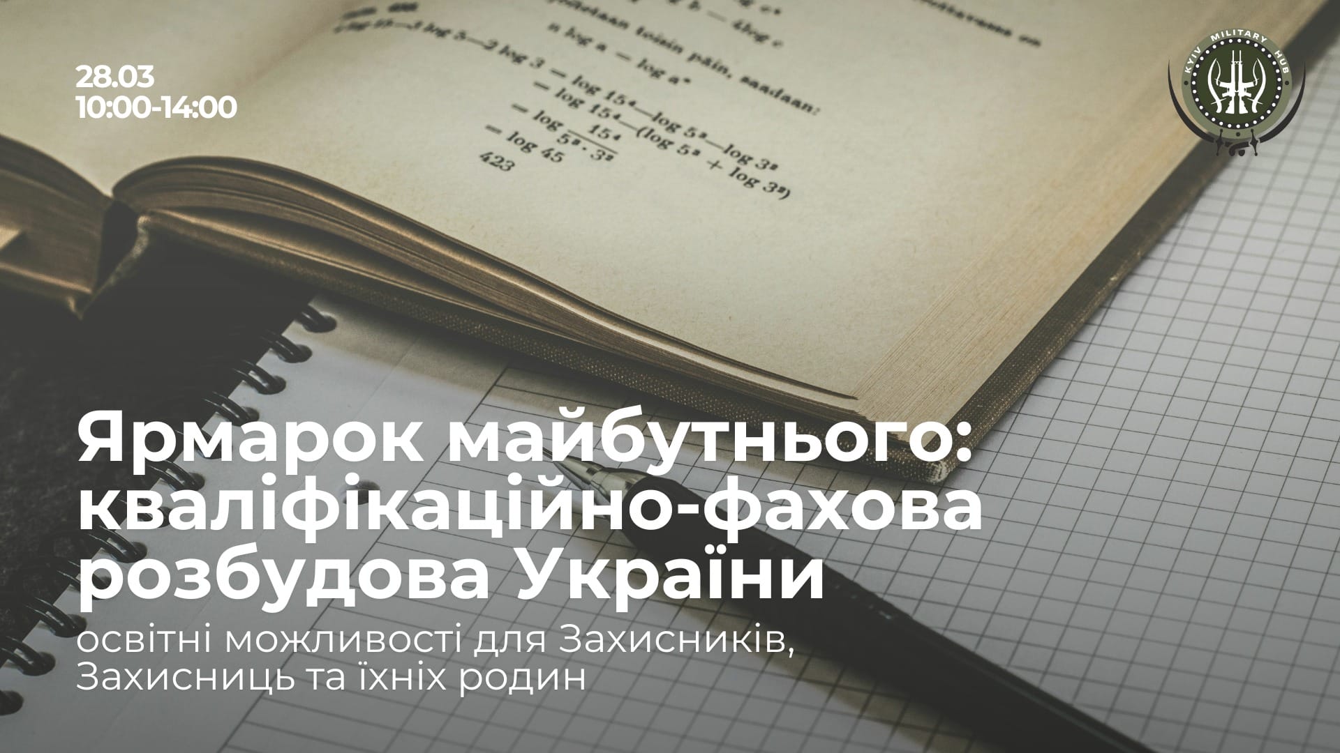 У Києві відбудеться освітній ярмарок для ветеранів, ветеранок та їхніх родин