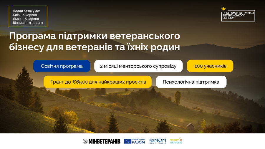 Ветерани з трьох областей зможуть отримати підтримку для розвитку власної справи