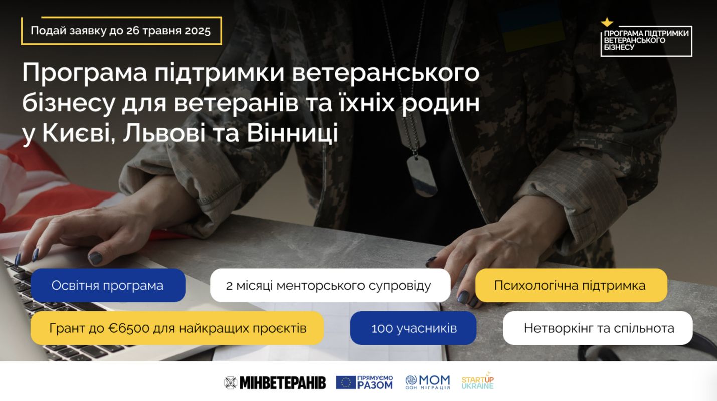 €6500, навчання і підтримка: стартувала грантова програма для ветеранських бізнесів у трьох областях