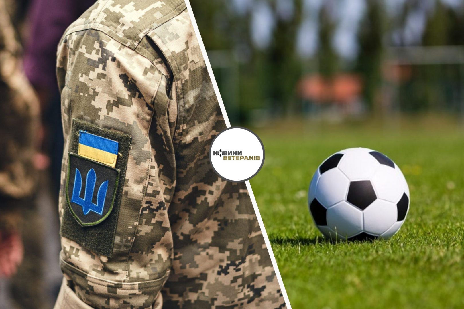 Футбол як реабілітація: у Кропивницькому створюють команду для ветеранів