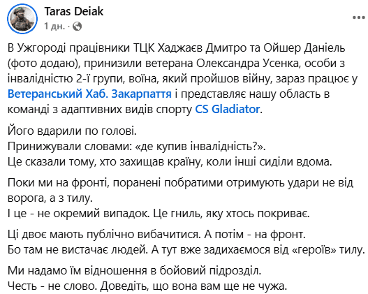 В Ужгороді працівників ТЦК звинуватили у побитті ветерана, винних вже змусили вибачитися