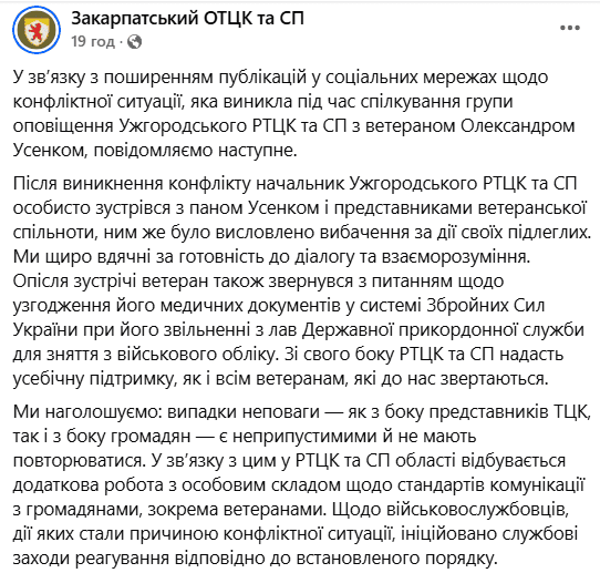 В Ужгороді працівників ТЦК звинуватили у побитті ветерана, винних вже змусили вибачитися