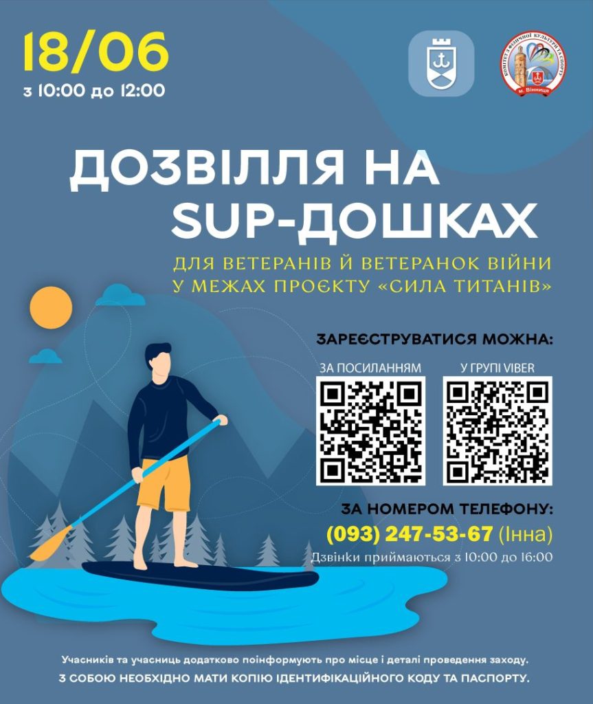 У Вінниці ветеранів запрошують покататися на sup-дошках