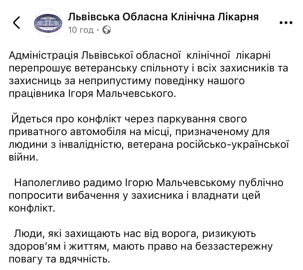 У Львові лікар відмовився звільнити паркомісце, виділене для ветерана з інвалідністю