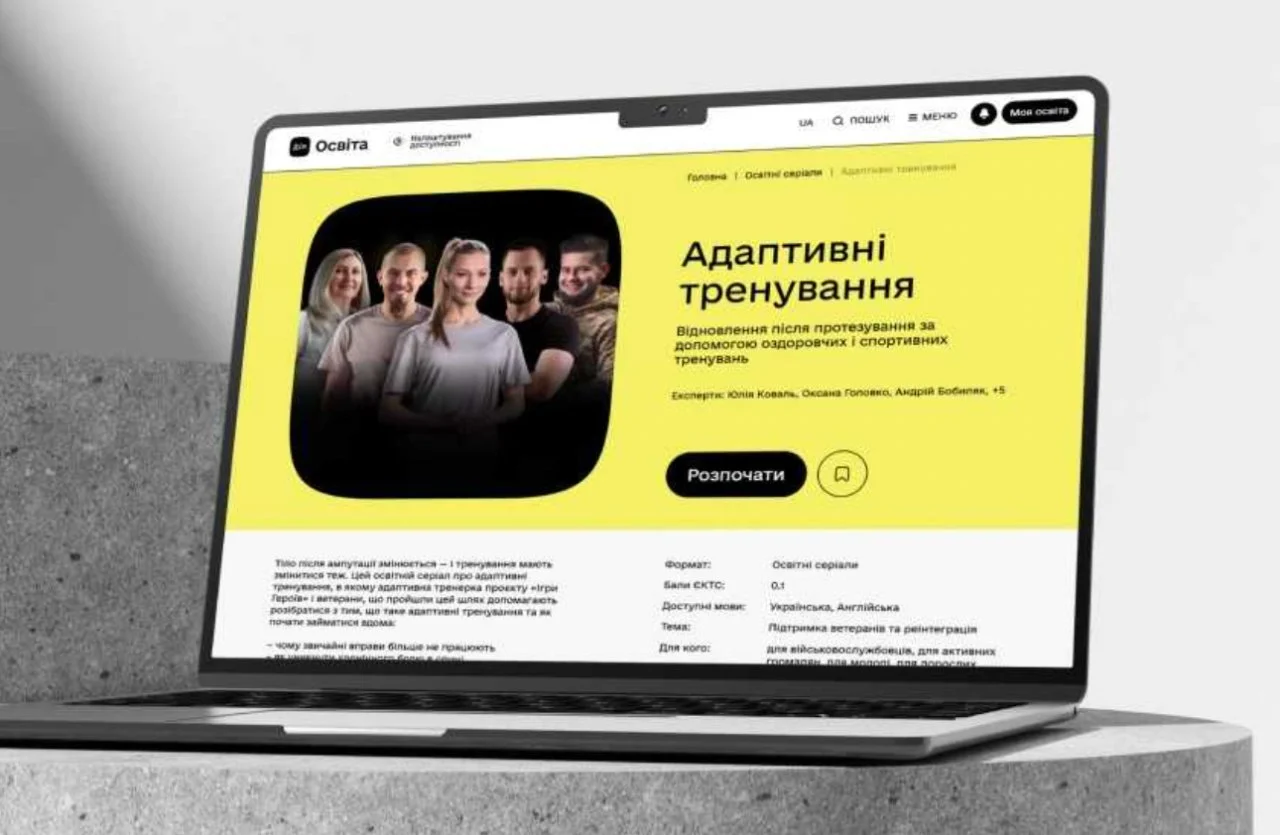 На платформі Дія.Освіта запустили серіал з адаптивних тренувань для ветеранів після ампутацій