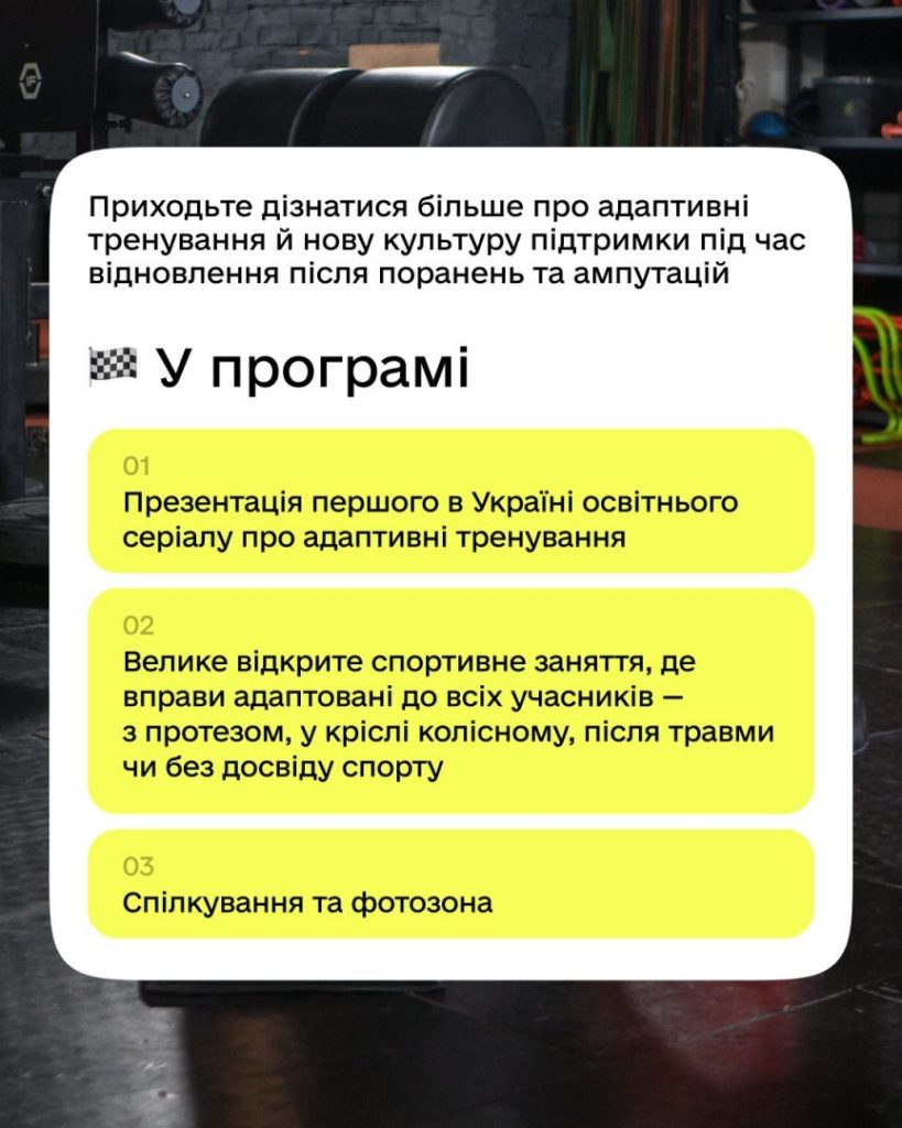 У Києві відбудеться відкрите адаптивне тренування для ветеранів після ампутацій