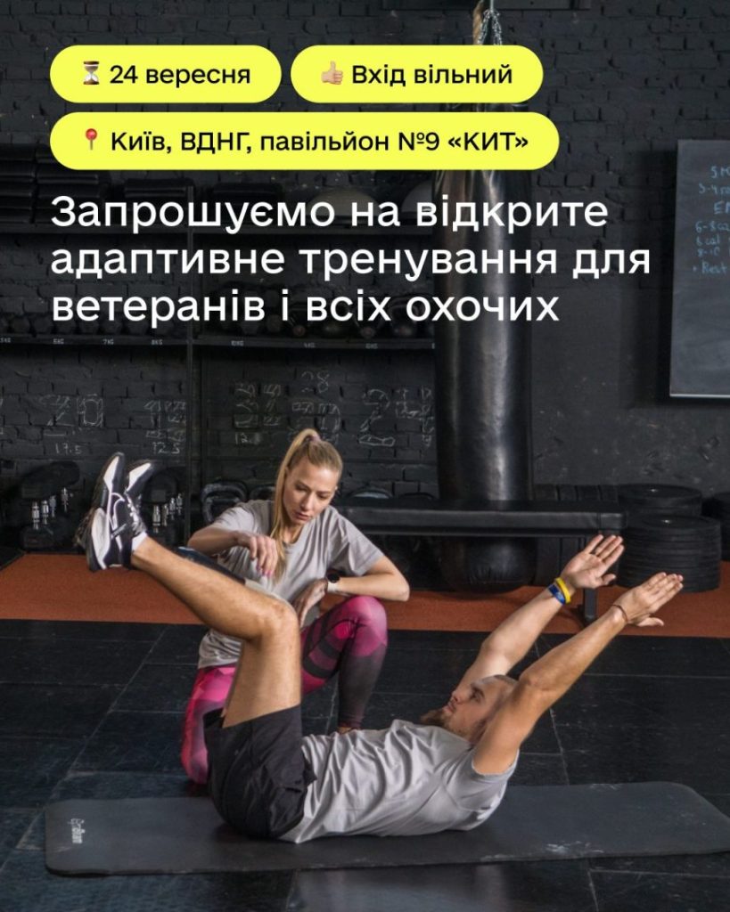 У Києві відбудеться відкрите адаптивне тренування для ветеранів після ампутацій
