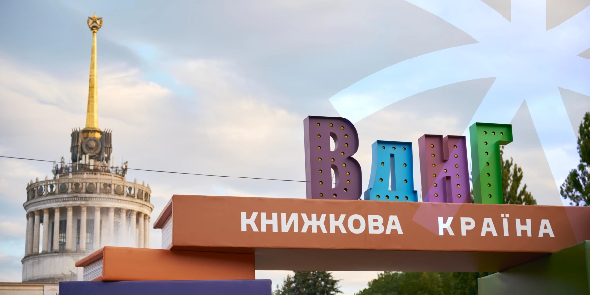 Ветерани представлять павільйон мілітарної культури на фестивалі «Книжкова країна» у Києві