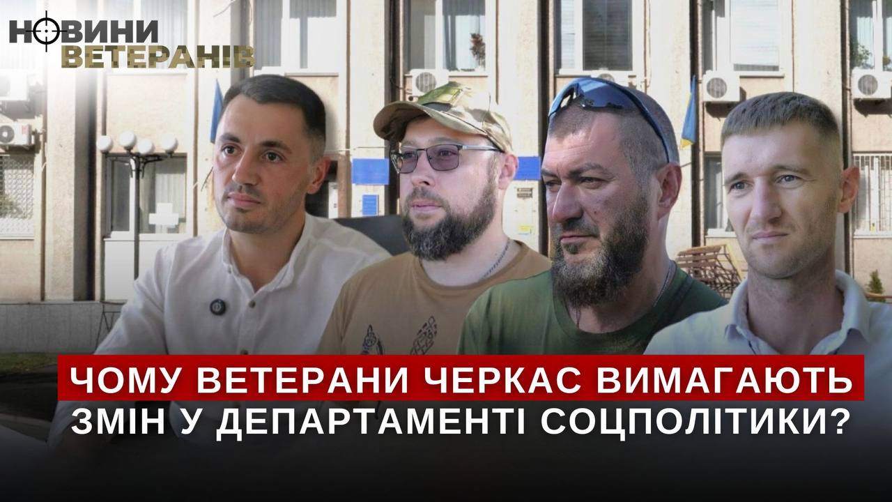 Чому ветерани Черкас вимагають змін у департаменті соцполітики?