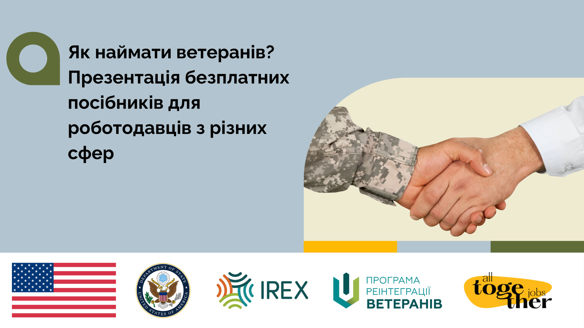 Роботодавців України запрошують на серію вебінарів про працевлаштування ветеранів