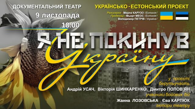 Ветерани з Рівненщини долучилися до створення документальної вистави