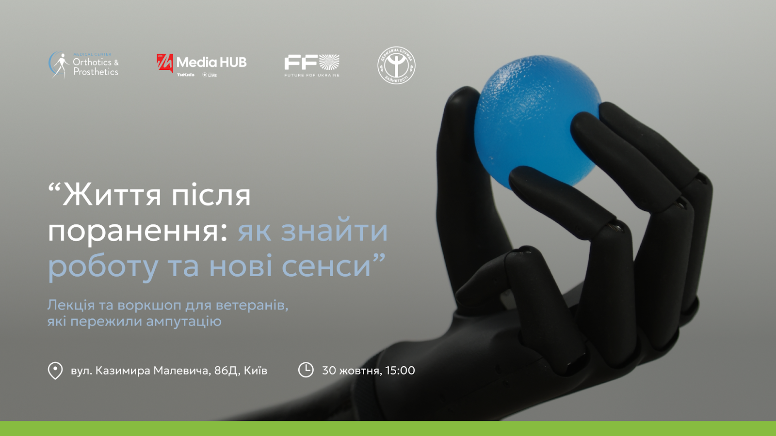 Ветеранів з ампутаціями запрошують на воркшоп “Життя після поранення: як знайти нові сенси у роботі. Практичні поради та реальні кейси”