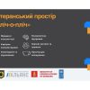 У Харкові запрацював ветеранський центр «Пліч-о-пліч»