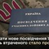 В Україні спростили процедуру відновлення втраченого посвідчення УБД