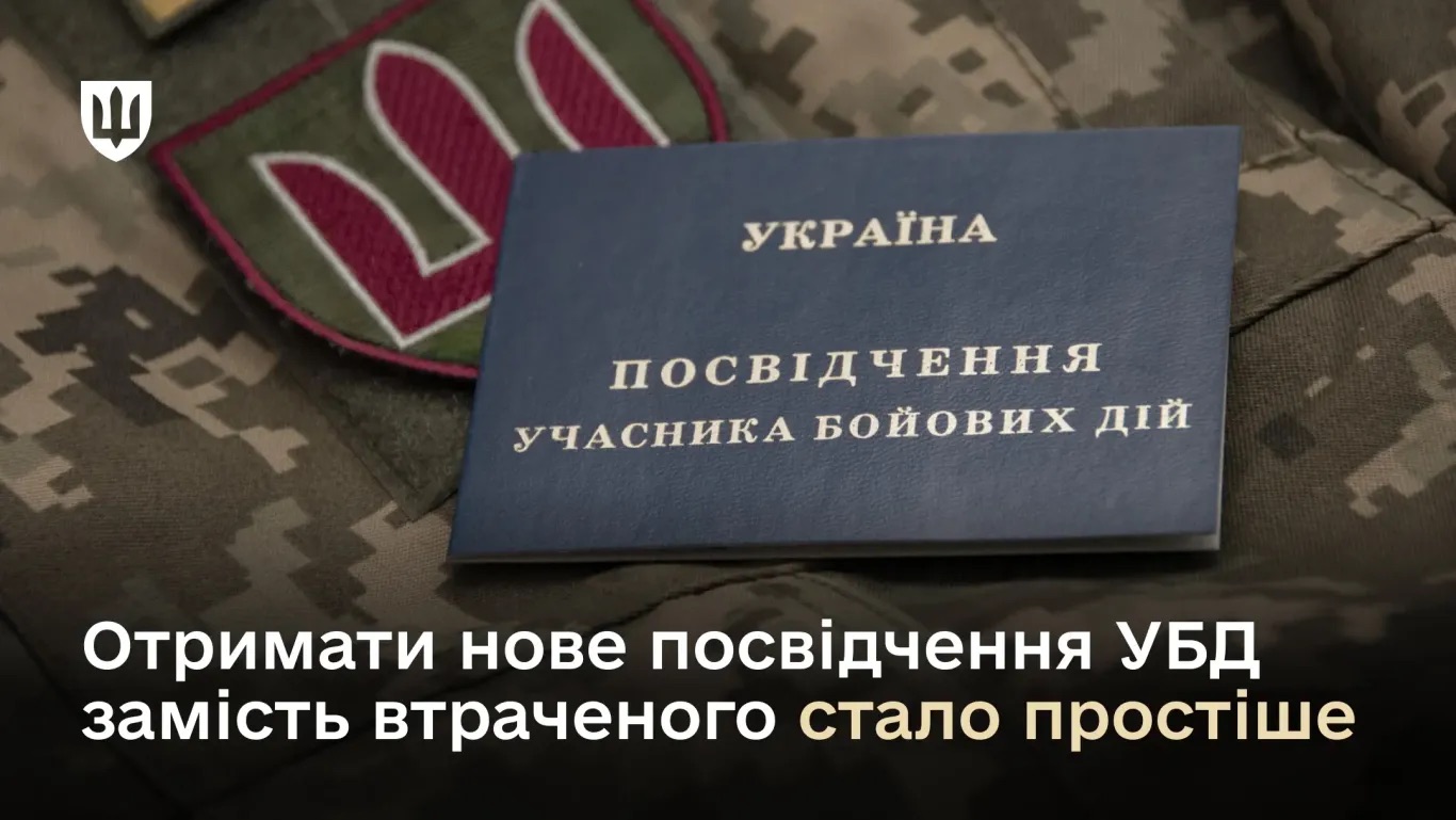 В Україні спростили процедуру відновлення втраченого посвідчення УБД