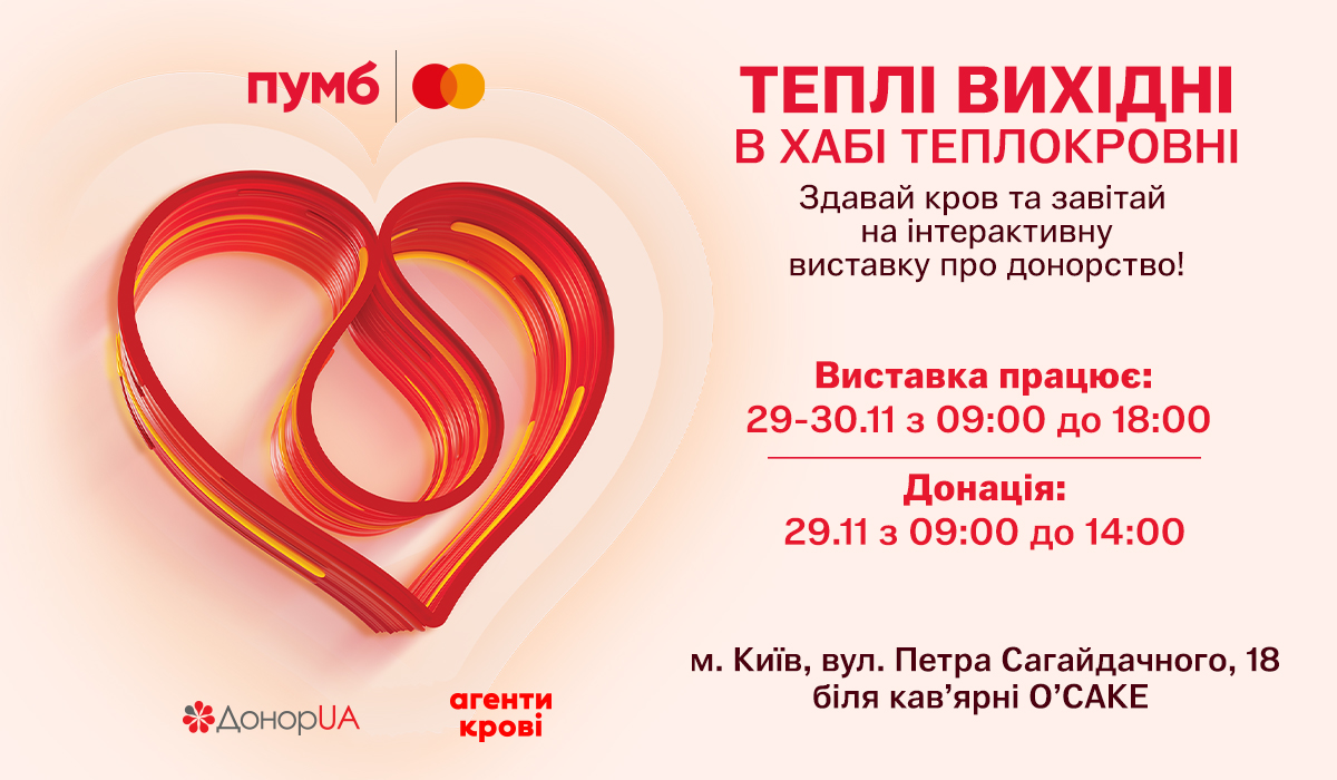 Донорський хаб «Теплокровні» презентував інтерактивну виставку про кров і анонсував продовження «Теплих вихідних»