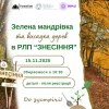 Ветеранів запрошують на «зелену» мандрівку та осінню висадку дерев у Львові