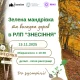 Ветеранів запрошують на «зелену» мандрівку та осінню висадку дерев у Львові