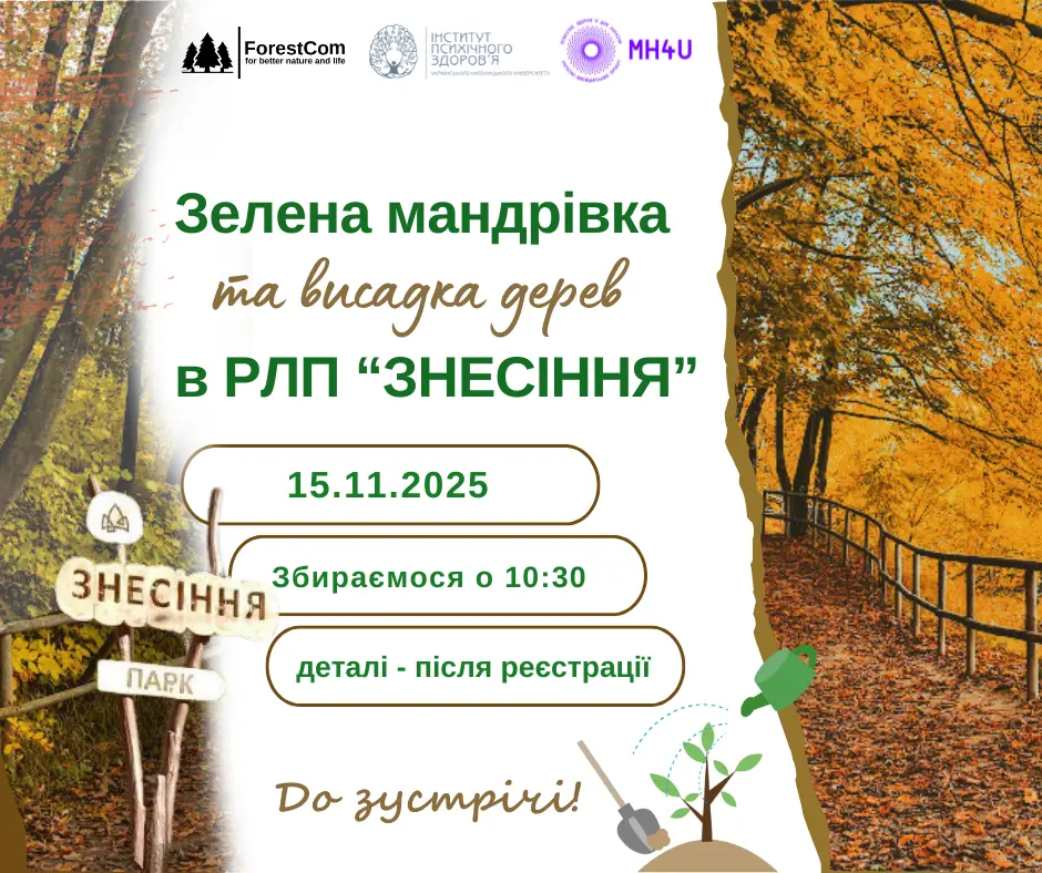 Ветеранів запрошують на «зелену» мандрівку та осінню висадку дерев у Львові