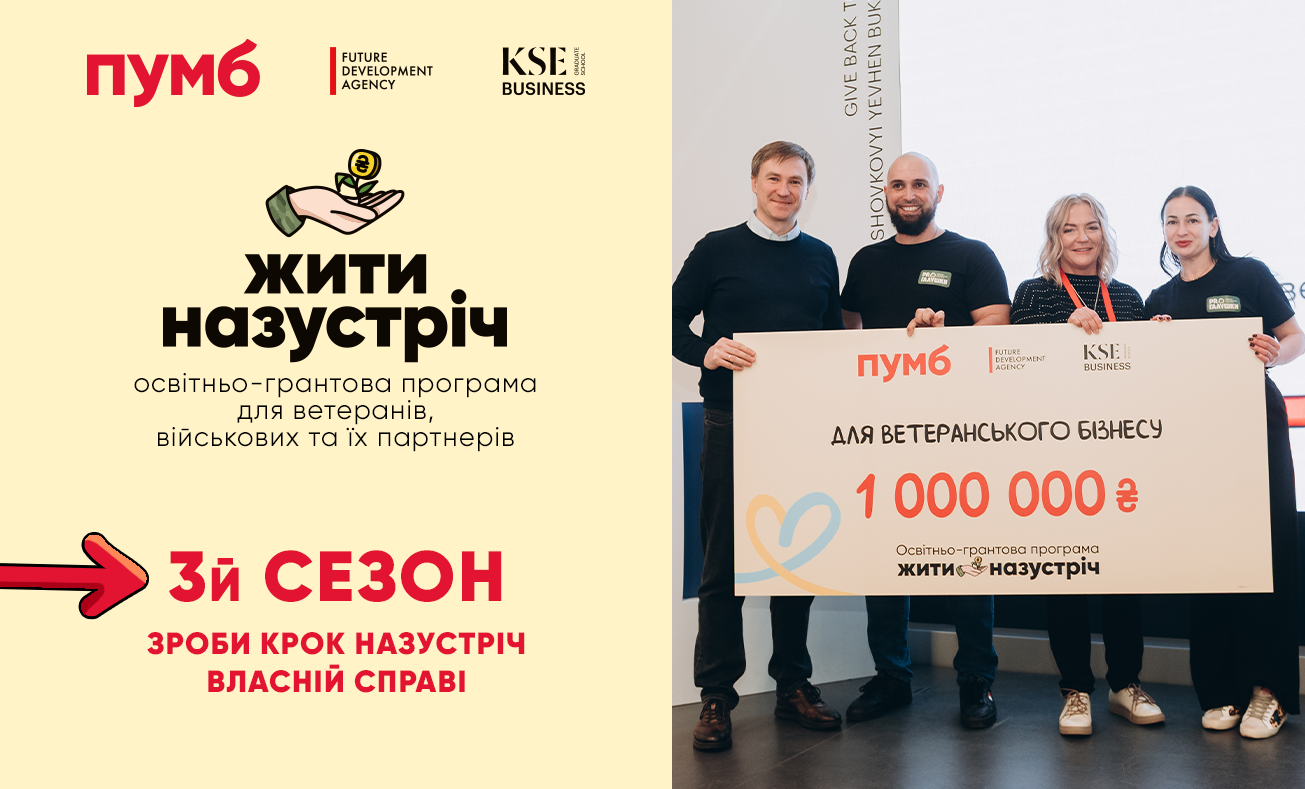 ПУМБ запускає третій сезон програми «Жити назустріч»: гранти до мільйона гривень для ветеранського бізнесу