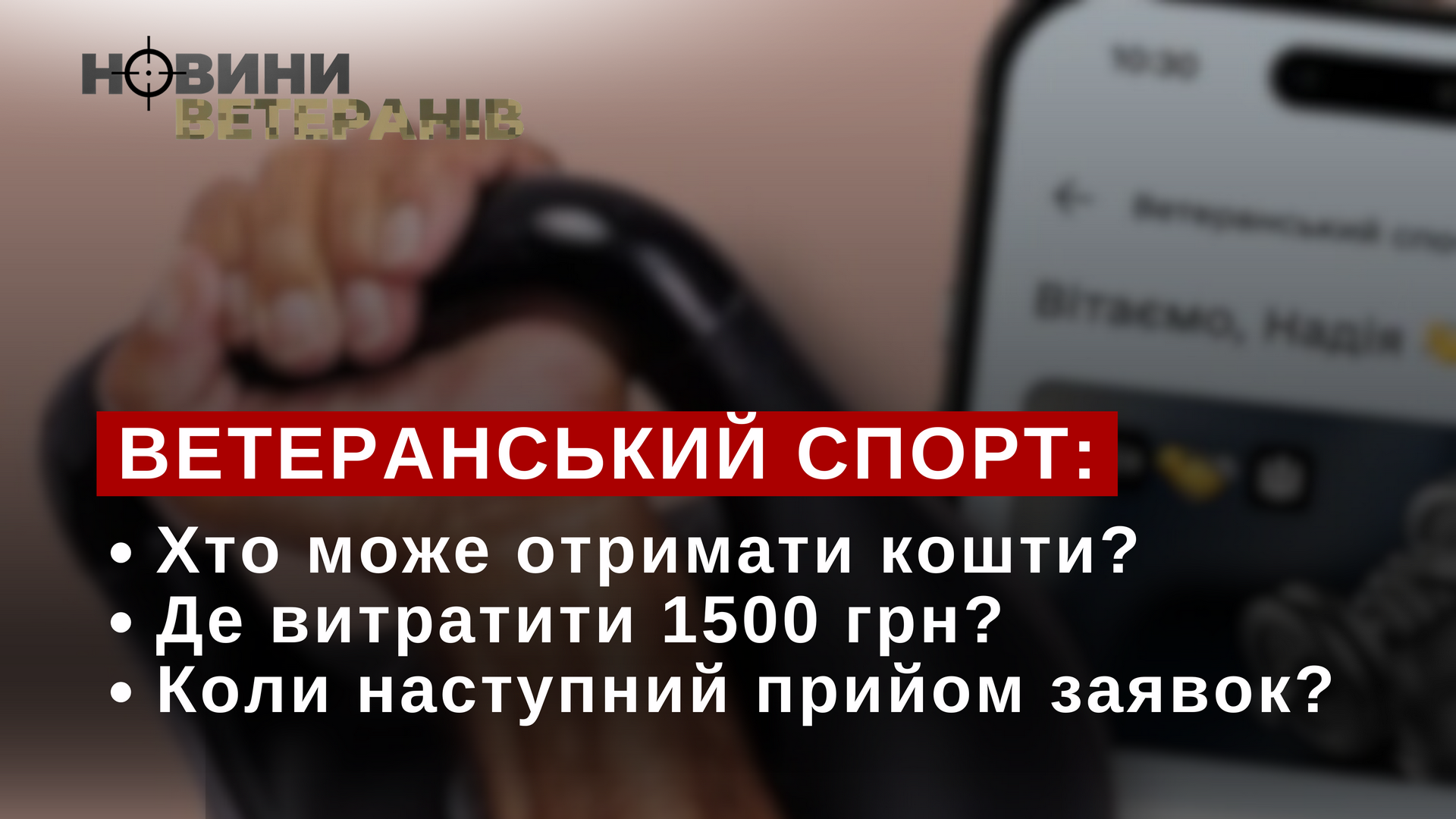 Ветеранський спорт