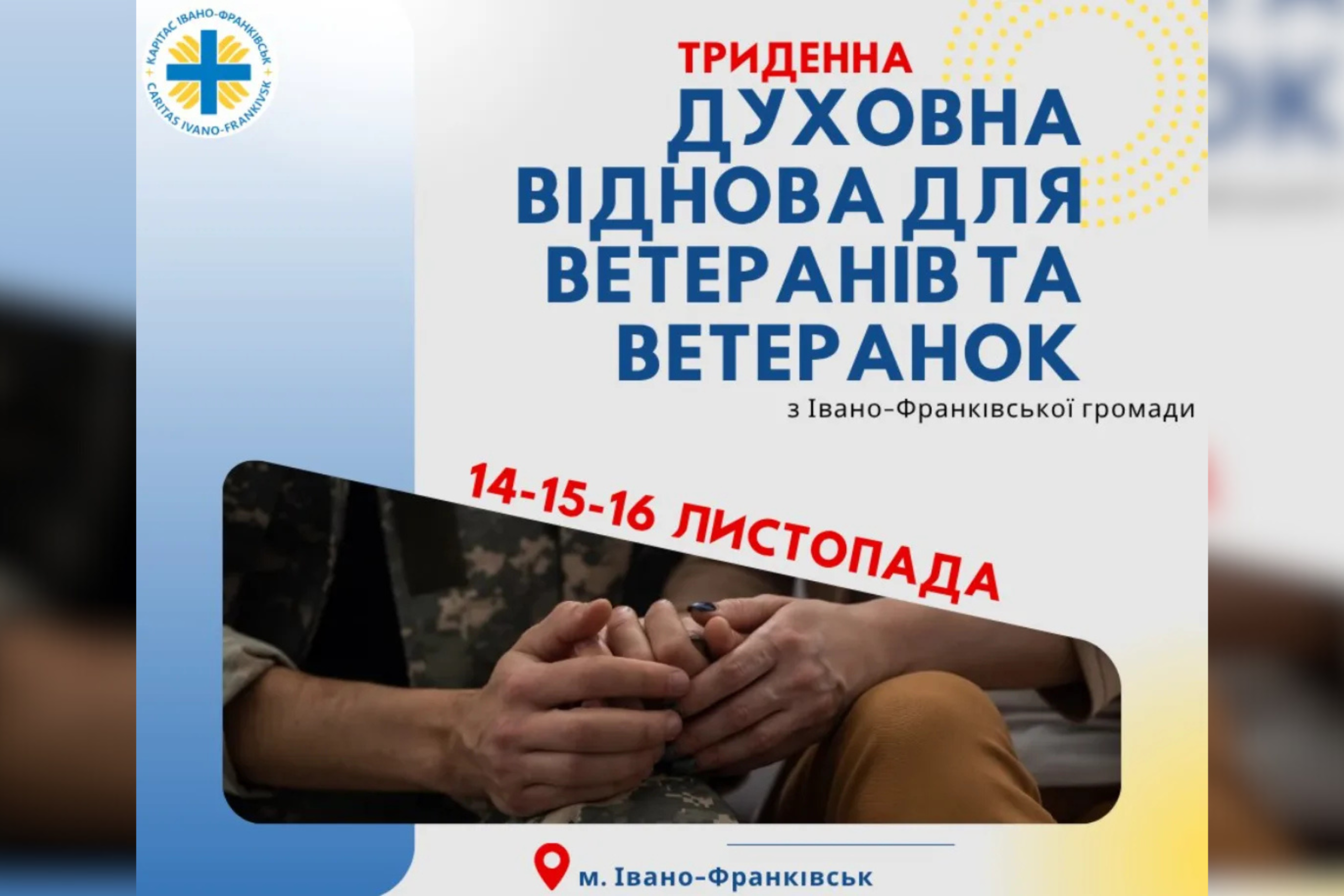У Франківську проведуть програму духовної віднови для ветеранів Прикарпаття