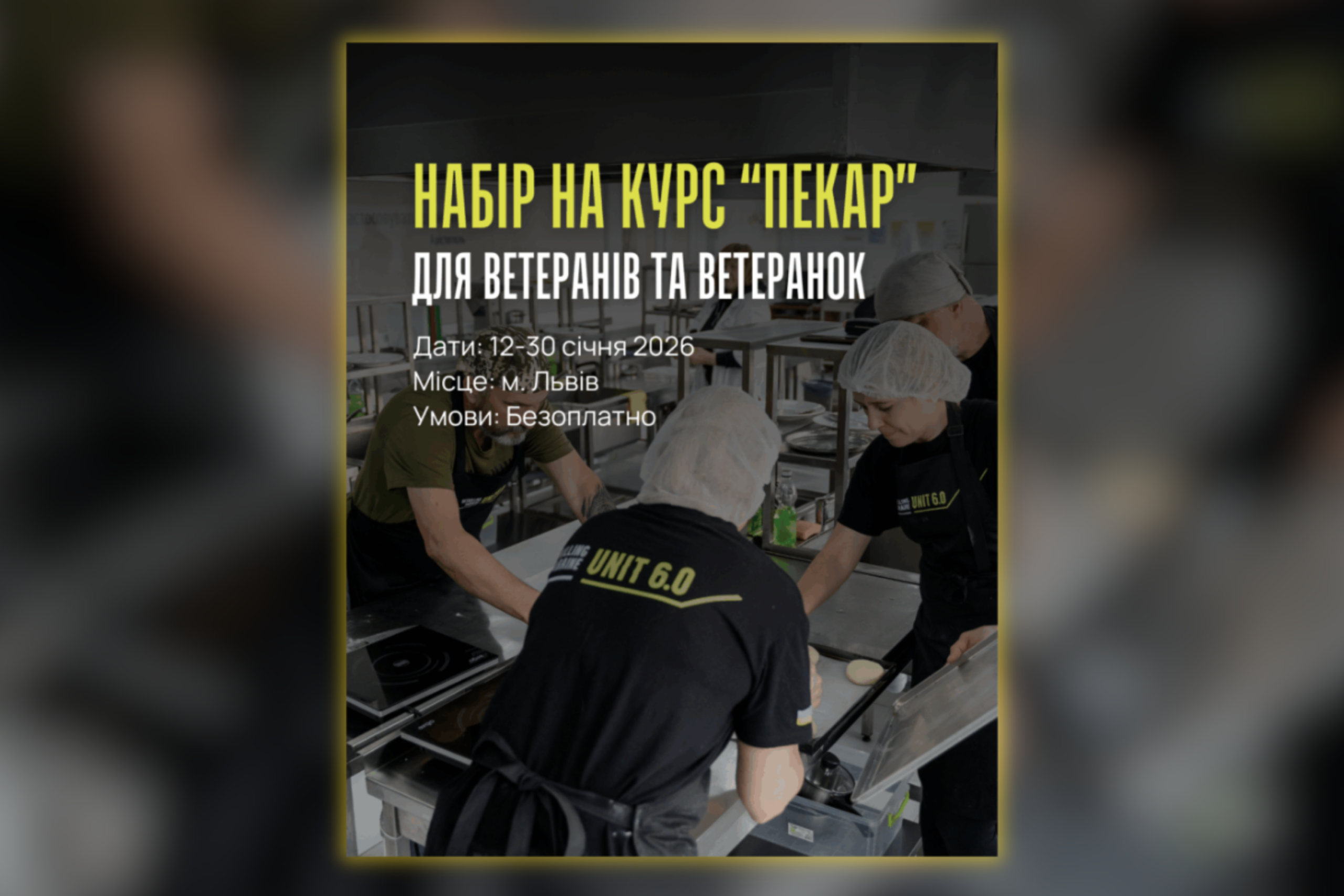 У Львові відкривається набір ветеранів та ветеранок на курс пекарської справи