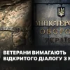 Ветеранська спільнота закликала Міноборони розпочати відкриті консультації щодо нових військових контрактів