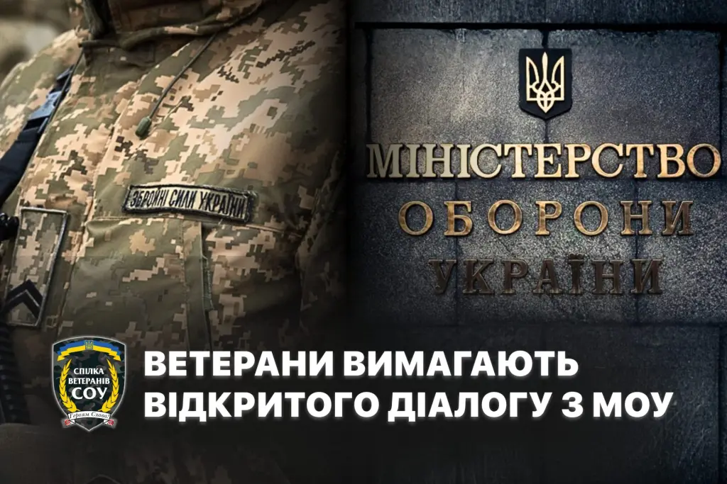 Ветеранська спільнота закликала Міноборони розпочати відкриті консультації щодо нових військових контрактів