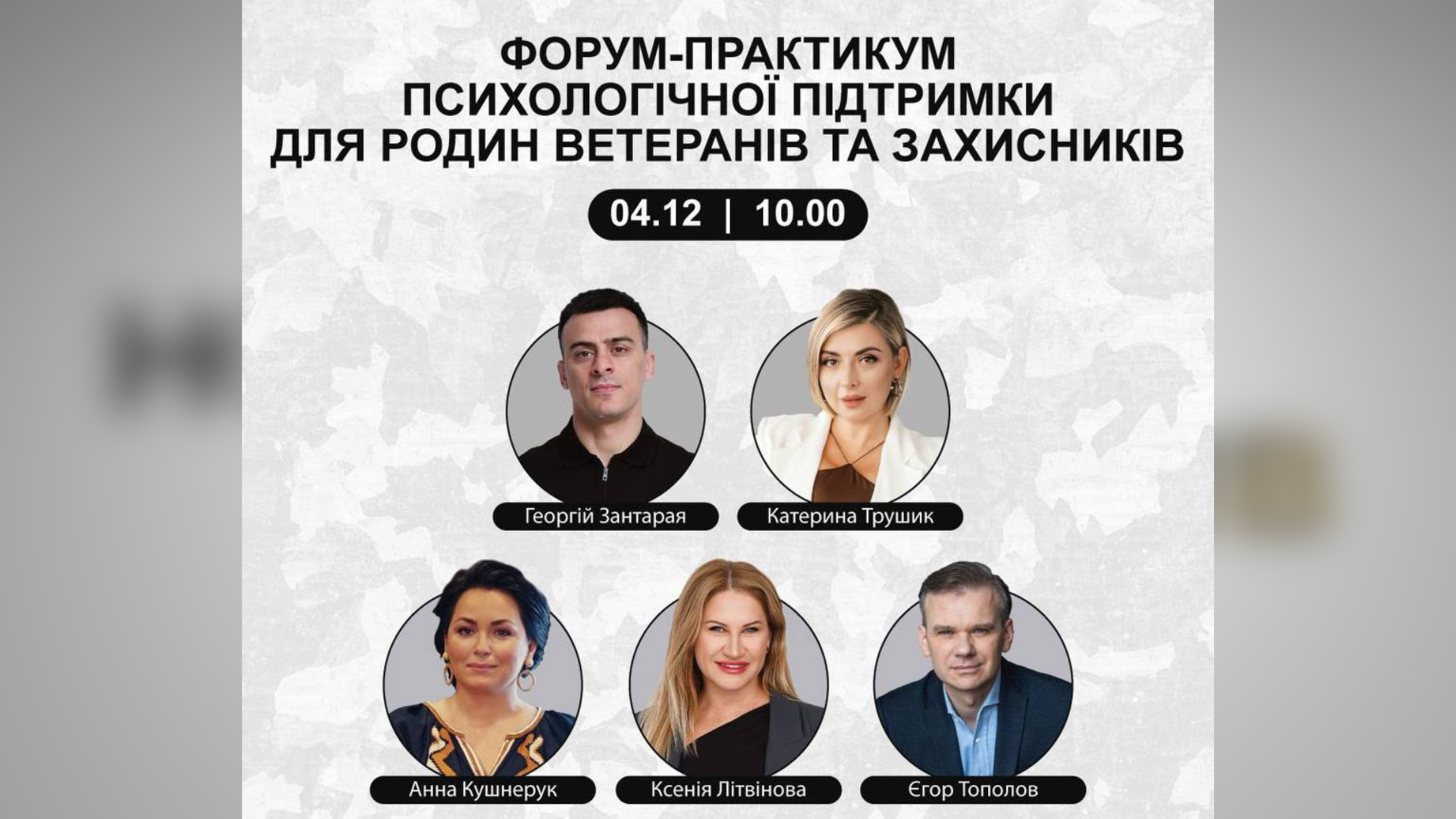 практичний форум підтримки для ветеранів