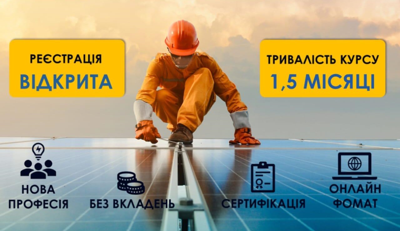 Для ветеранів і їхніх родин стартує безкоштовна онлайн-програма з відновлюваної енергетики