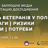 Ветерани в політиці: ЧЕСНО презентує масштабне дослідження
