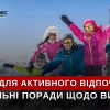 Як обрати одяг для активного відпочинку для вашого комфорту та захисту?