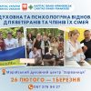 У Зарваниці наприкінці лютого проведуть духовно-психологічну віднову для ветеранів та їхніх родин