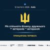 Українські компанії запрошують на захід про ветеранські політики в бізнесі