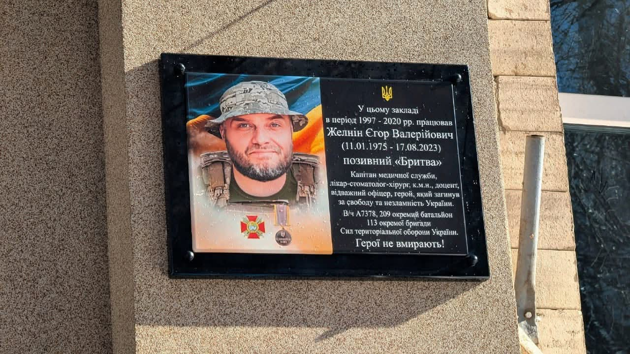У Харкові відкрили меморіальну дошку військовому медику Єгору Желніну, який загинув під Бахмутом