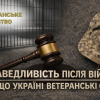 В Україні розробляють концепцію військових та ветеранських судів з урахуванням досвіду США