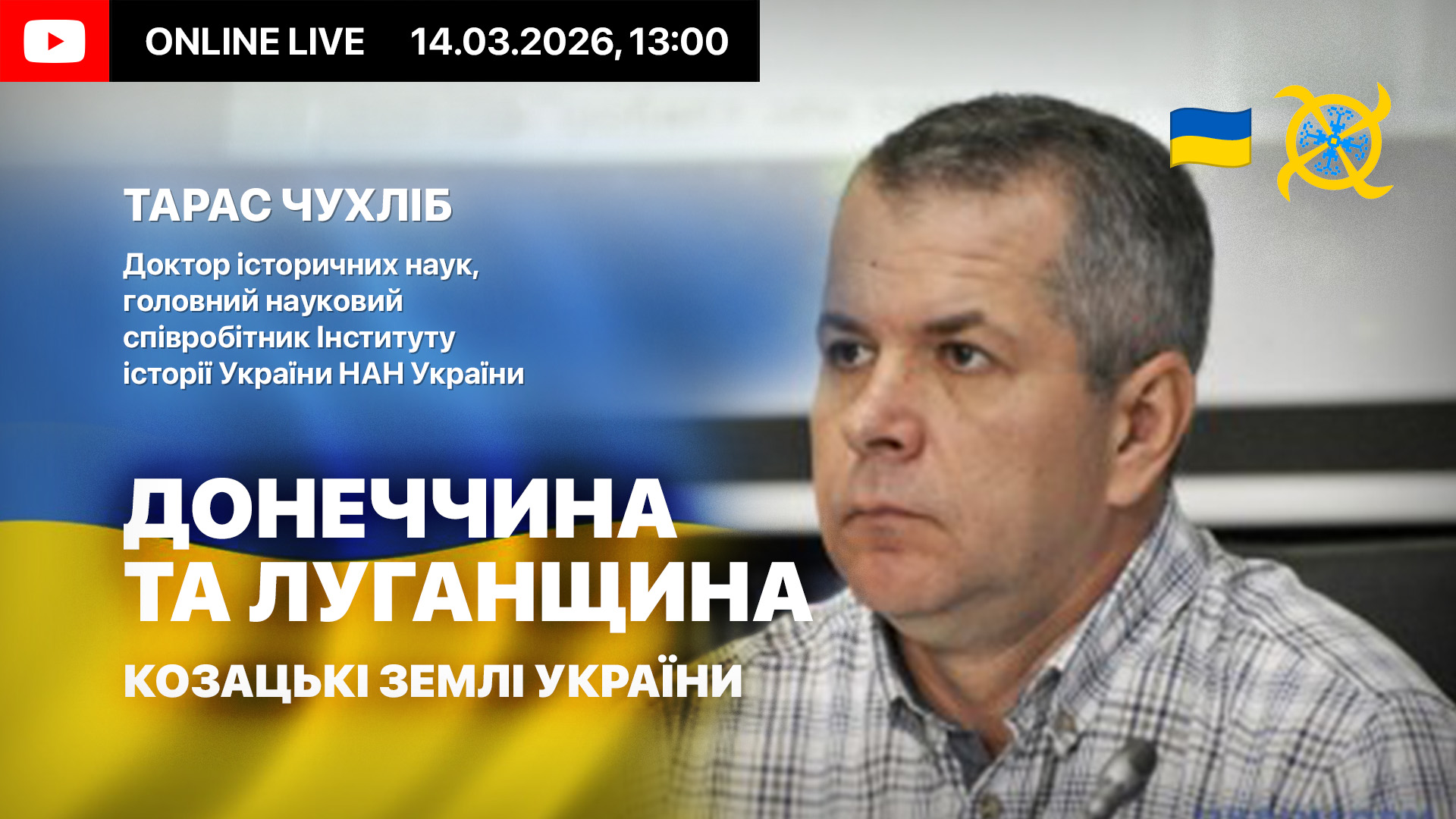 Відкрита реєстрація на онлайн-лекцію «Донеччина та Луганщина — козацькі землі України»