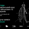 В Україні стартує безкоштовний управлінський курс для військових і ветеранів